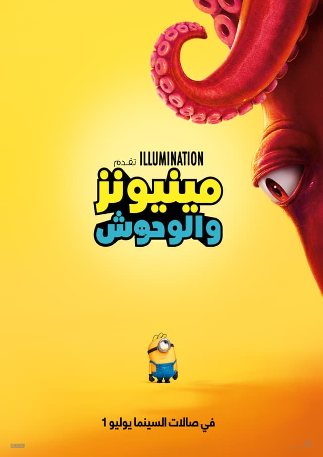 MINIONS & MONSTERS - Arabic dub