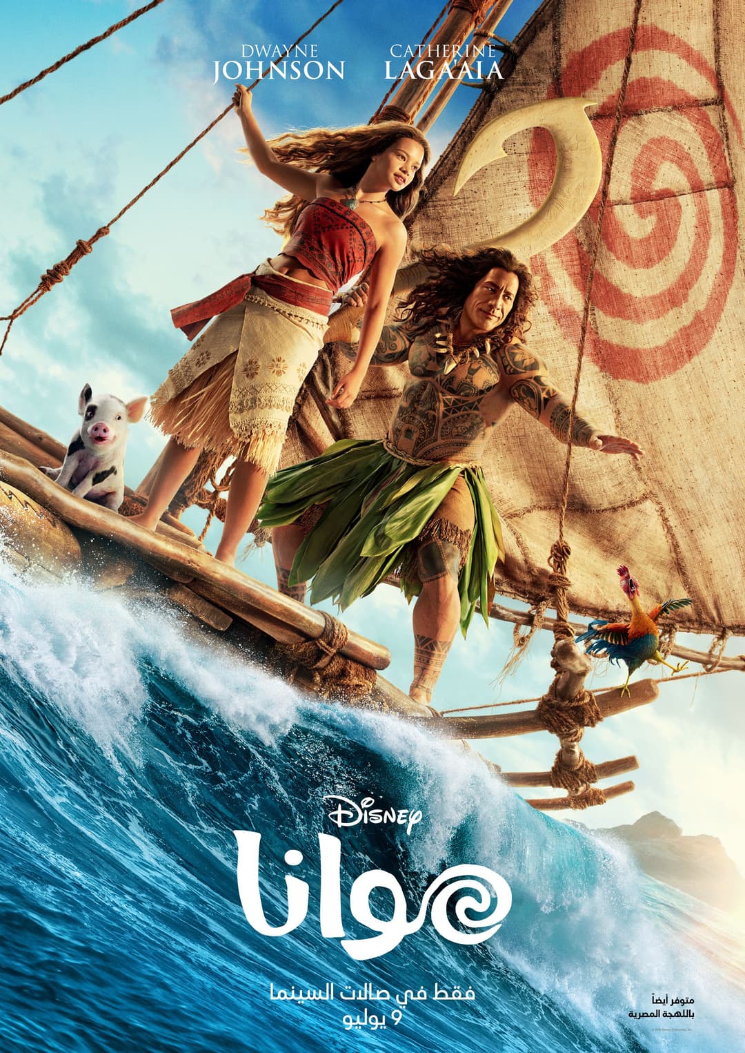 MOANA - Arabic dub