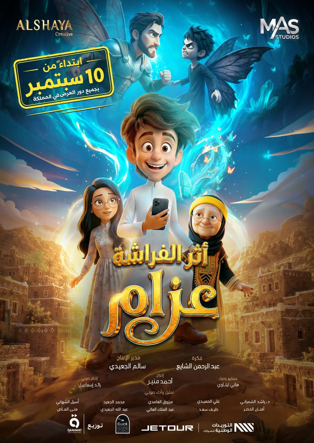 AZZAM BUTTERFLY EFFECT - Saudi