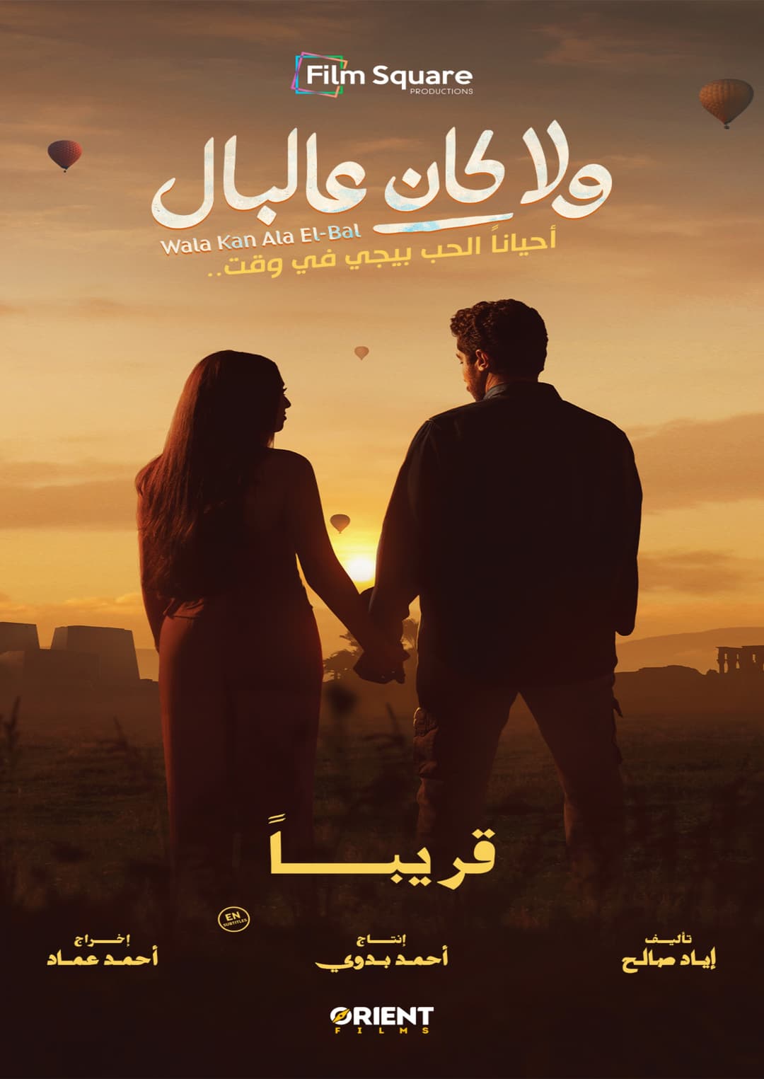 WALA KAN ALA EL-BAL - Arabic