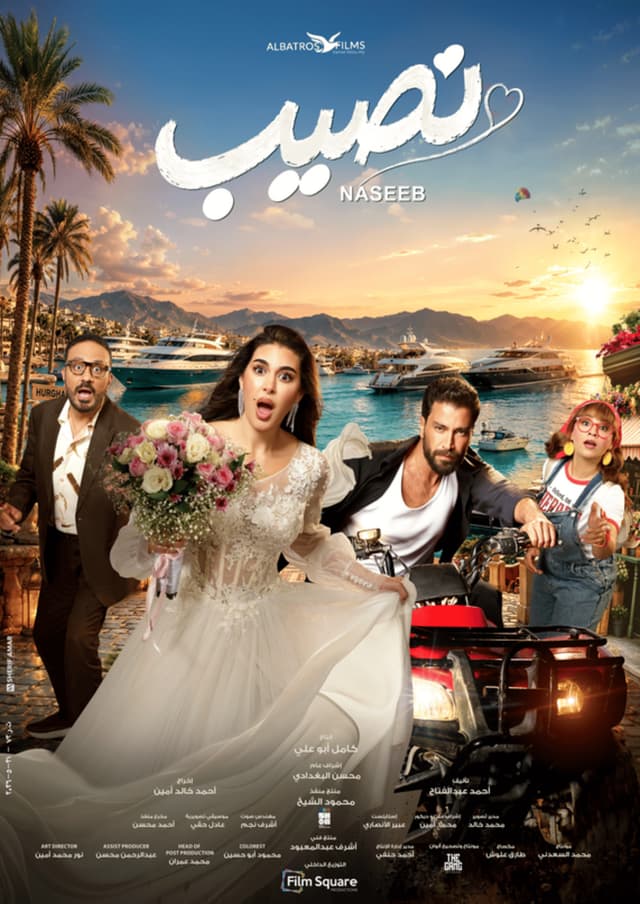 NASEEB - Arabic