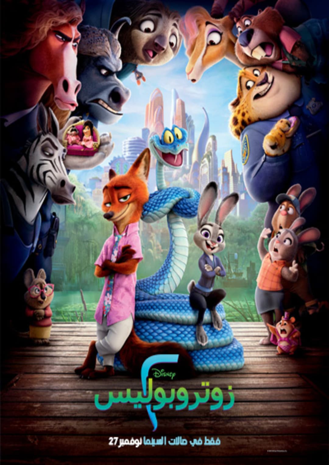ZOOTROPOLIS 2 - Arabic