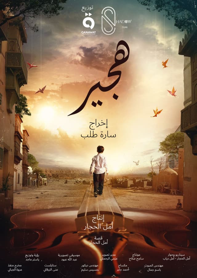 هاجير - سعودي