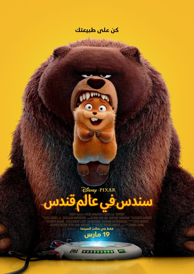 هوبرز - أرابيك دوب