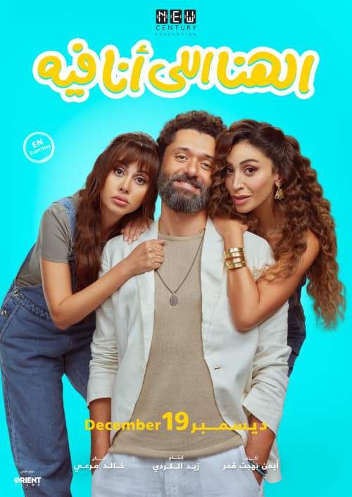 EL HANA EL ANA FEEH - ARABIC