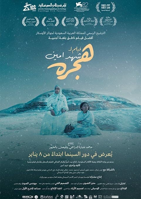 هجرة – السعودية