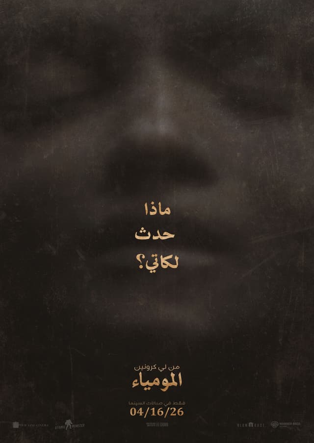 المومياء من لي كرونين