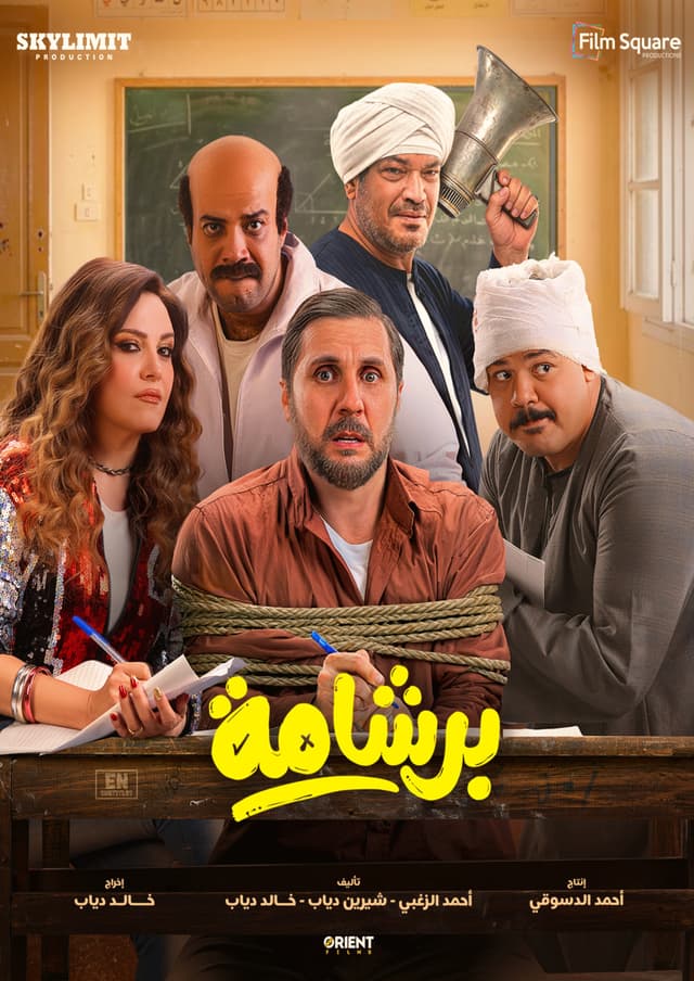 برشاما - عربي