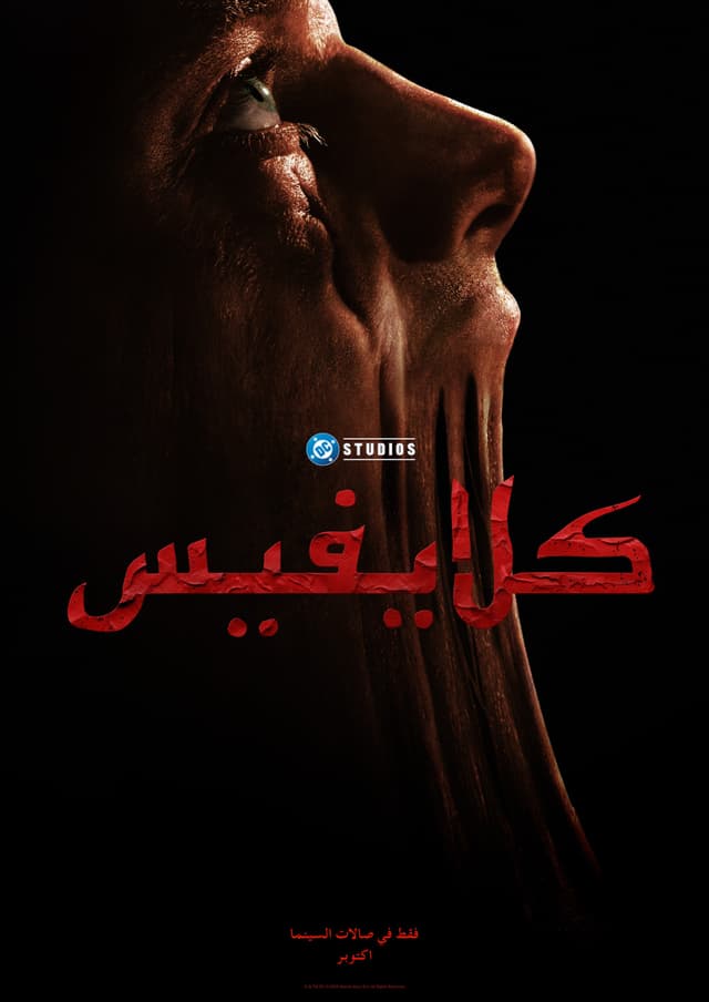 كلايفيس