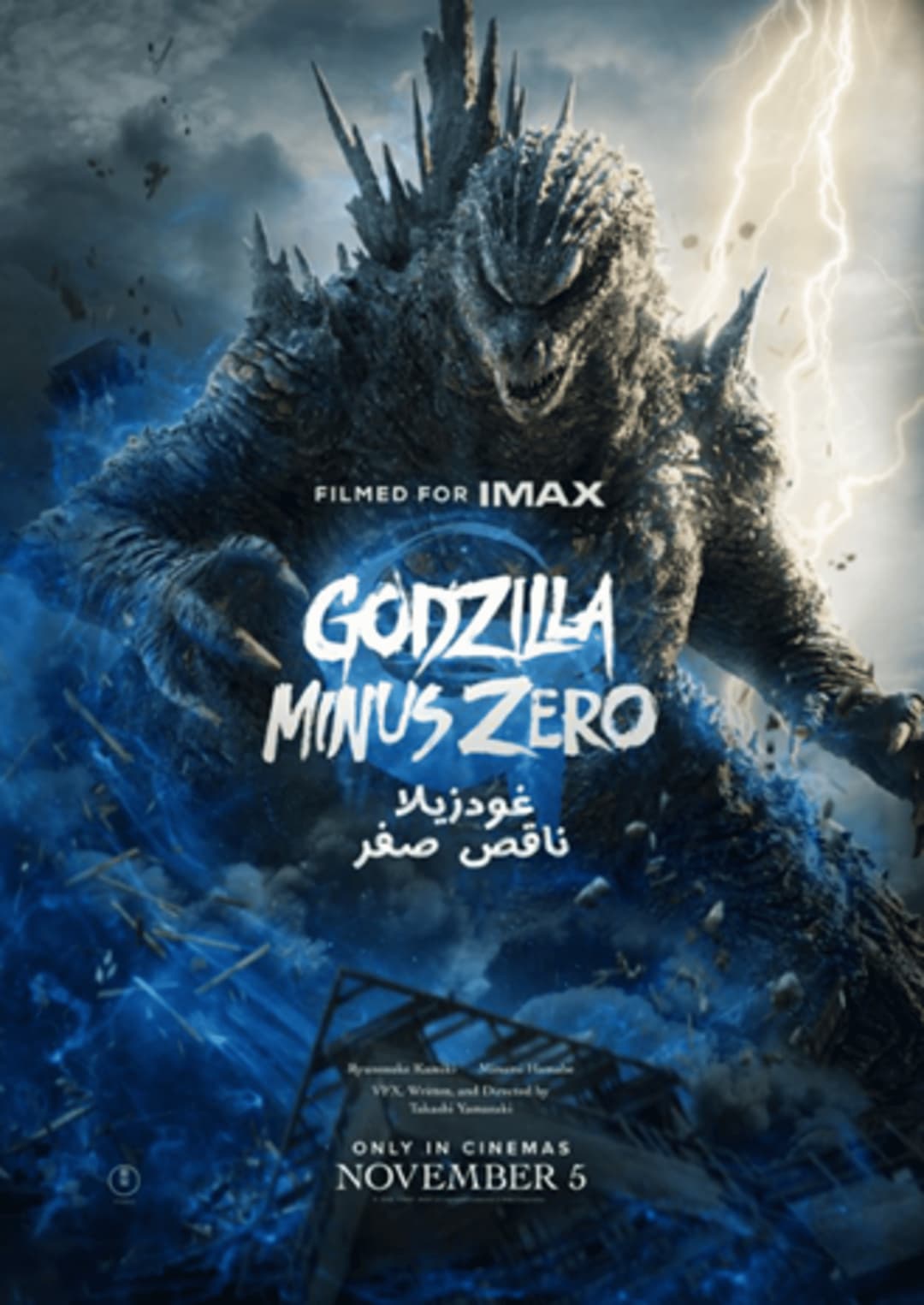 GODZILLA MINUS ZERO - Japanese