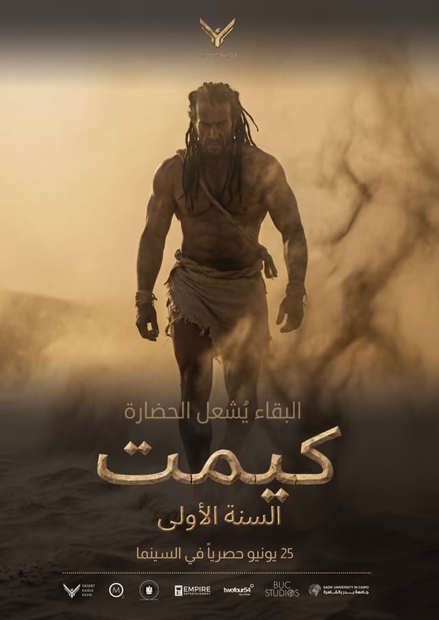 كيميت: يير ون - أرابيك