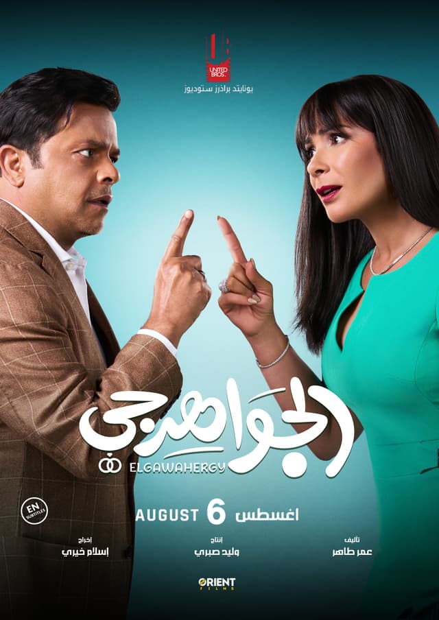 EL GAWAHERGY - Arabic