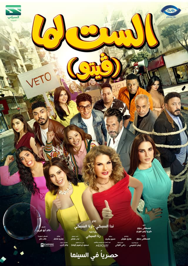 EL SET LAMMA - Arabic